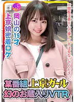 INST-207 - Viewer Discretion Advised. Not For The Faint-hearted. Girl Comes To Tokyo For A Certain Show. Fabled VTR That's Been Shelved. Okayama, Age 19. A Girl Comes To Tokyo For Sex On-Location, And Here's The Proof On Video.