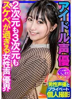 INSTV-340 -  [Voice Actor's SEX] Idol Voice Actor Private Shoot with Male Voice Actor Female Voice Actor World Gonzo Creampie