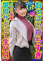INSTV-360 -  Muchimuchi G huge breasts JD 2nd grade Chii-chan is a lovey-dovey Poni Geki Yowamaru School sabo is playing AV and raw blowjob raw Paco raw vaginal cum shot  Seeding with Icharab copulation sex that thrusts into the back of the vagina