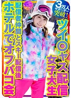 INSTV-365 -  Take Me Snowboarding Tsuijas Delivery Female College Student Healing Angel (21 Years Old) Over 30,000 Supporters Busty River Off-paco party at a hotel after ski distribution with fellow distributors