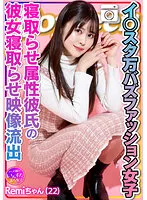 INSTV-493 -  [Eguero] Remi-chan Istar 10,000 Buzz Fashion Girl Video leaked of her cuckolding boyfriend letting an old man cuckold her