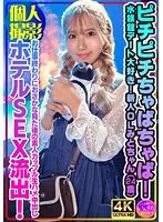 INSTV-554 -  [Personal photography] Pichi pichi chapa chapa! I love aquarium dates! New office lady Mito-chan (24 years old) Amateur couple raw sex after watching fish after work, creampie hotel SEX leaked!