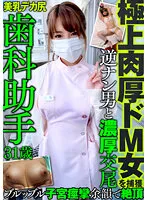 MAZO-014 -  Capture The Superb Meaty M Woman Dental Assistant 31 Years Old Beautiful Breasts Big Ass Reverse Nan Man And Rich Mating Brubble Uterine Convulsions Climax In The Afterglow