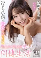 MBRK-005 -  A relaxing cohabitation life with an older girlfriend who dotes on me, a dull guy Chiharu Miyazawa