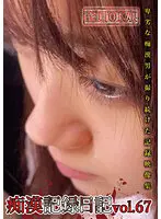 OTD-067 - The Recorded Diary Of A Pervert vol. 67