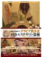 DHYA-031 - Sexy Young Gravure Girl Caught on Film at the Massage Parlor