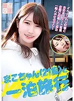 FTUJ-001 - A 1-night Trip With Mako-chan (21 Years Old)