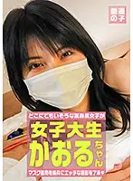 FTUJ-002 - A Tall Female College S*****t Who Accepted To Do A Naughty Shoot On The Condition That She Could Wear A Mask - Kaoru-chan, 22 Years Old