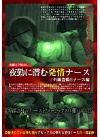 CAT-052 - Infrared Camera Voyeur - Nurse Edition Horny Nurses Lurk On The Night Shift