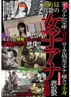 CAT-109 - Local Station Female Anchor Filthy Voyeur