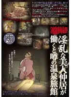 CAT-138 - Extreme Footage! The Hot Spring Hotel Where A Wild Hostess Babe Is Rumored To Work