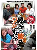 TOD-62 - A Son's Wife Is Mine! 2