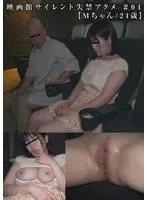 DG-386 -  Silent Incontinence Acme in the Movie Theater #04 [M-chan / 24 years old]