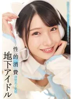 STSK-155 -  Underground idols: sexual exploitation