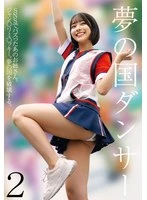 STSK-207 -  Dreamland Dancer 2