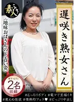 KRS-049 - The Late-Blooming Mature Woman. Don't You Want To Look At Her? The Totally Erotic Figure Of A Plain Middle-Aged Woman. 11