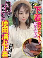 PASM-009 -  Used Underwear Of A Neat Older Sister I Met On An Underwear Buying Site