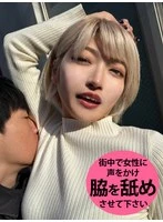WAKN01-001 -  A masochistic man calls out to a woman on the street and asks her to lick his armpits. Beauty consultant Haruno-chan