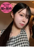 WAKN01-003 -  A masochistic man approaches a woman on the street and asks her to lick his armpits. Kana-chan is a black-haired gal who is good at negotiating.