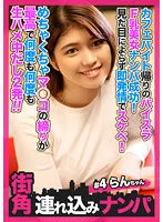 HNHU-004 -  [Street corner pick-up # 4] Paisla F breast beauty pick-up success on the way home from the cafe part-time job! Lewd with immediate estrus regardless of appearance! The tightness of the pussy is the best and it's raw again and again and it's 2 shots! !