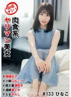 HNHU-133 JAV Movie