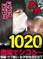 MASI-001 -  Shikoro With Individual Shooting ~ Uniform Naive Matching School Girls BEST 1020 Minutes