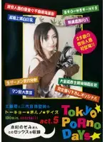 TPD-05 JAV Movie