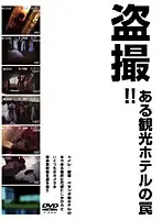 ALX-108 - Peeping!! Tourist Hotel's Trap