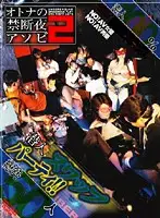 ALX-187 - Forbidden Adult Night Play 2