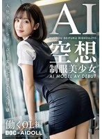 DAL-005 -  Fantasy Uniformed Beautiful Girl AI MODEL AV DEBUT Working Office Lady Edition