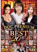 DCXD-013 -  Users' Choice! DOC PREMIUM Best Sellers TOP 20!!