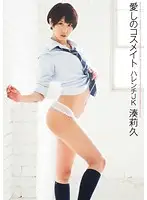 VGD-125 - Lovely Koss Mates - Shameless S*********l Riku Minato