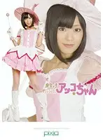 ANIX-04 - Magical Girl Atsuko-chan Uta Kohaku