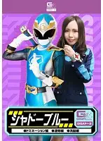 GDSC-16 - Shadow Blue. Domination Volume, T*****e & R**e Volume And Brainwashing Volume Mikuru Mio