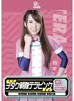 GDSC-19 - Otaku Squad Tera Pink (T*****e, R**e, Kissing, Perverted Woman) Yui Hatano