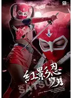 GEXP-57 - Crimson Shadow Ninja Satsuki Reika Yamada