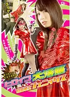 GEXP-98 - The Heroine Flourishes The Freedom Warrior Phoenix Chika Arimura
