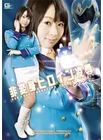 GEXP-99 - Anti-Disguise Heroine R**e - Mystic Ranger Nozomi Hazuki