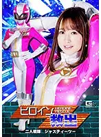 GHKO-54 - Heroine Rescue Two Female Warriors Justy Two Yu Shinoda