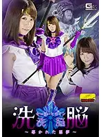 GHKO-90 - Sailor Heroine Brainwashing - Guided Along a Nightmare - Yuri Shinomiya