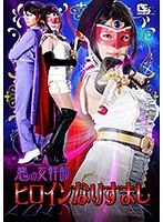 GHKP-48 - An Evil Woman Pretends To Be A Heroine