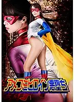 GHKP-96 - American Comic Book Heroine Fallen To Evil: Yuri Momose