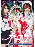GHLS-02 - Masked Beautiful Girl Aurora - Cross Orgasm Hell Shiori Kuraki