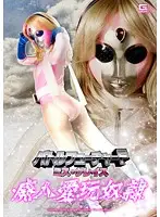 GHPM-06 - Battle Future F Miss Grace The Crippled Love Toy Sex S***e Yui Kawagoe