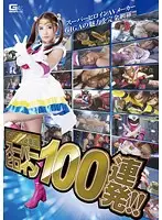 GSHE-09 - GIGA Highlights Super Heroine 100 Shots!!