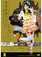 JMSZ-08 - Falsely Accused Heroine Execution - Magical Girl Idol Starlight Linker Kotomi Asakura