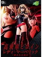 JMSZ-62 - A Naughty And Haughty Heroine Lady Maverick - Taking Advantage Of Her Weak Spots - Kyoko Maki