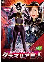 JMSZ-69 - The Massive Evil Alien The Glamaria Starlady Asahi Mizuno