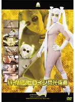 JOVD-27 - Shaved Pussy Heroine Flash Mask Sanae Momoi