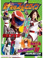 TSGS-11 - New Original Super Heroine 11 - Epic Ninja Battle - Lovely Asuka Shinobu Collection Chika Arimura